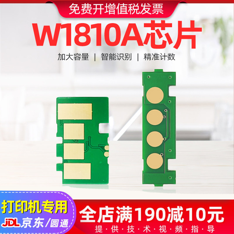 适用惠普W1810A粉盒芯片323d 323sdn墨盒清零芯片301dn 303d芯片