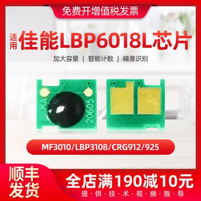 适用佳能LBP6018L芯片硒鼓芯片