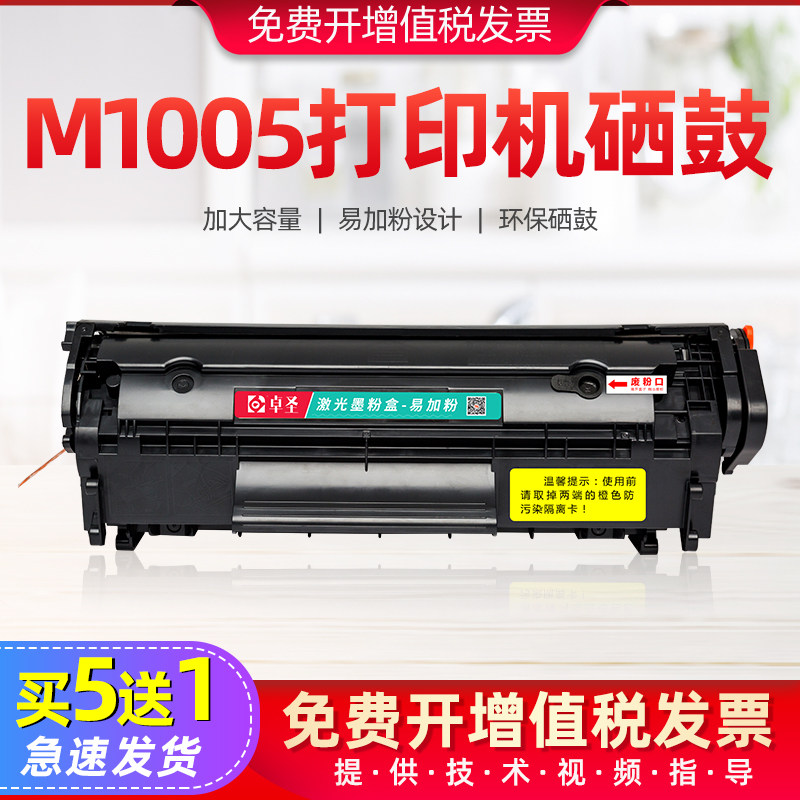 适用惠普1005硒鼓m1005mfp打印机墨盒易加粉硒鼓墨盒laserjet晒鼓