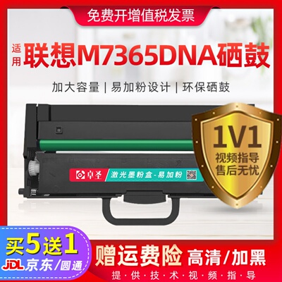 适用联想M7365DNA硒鼓M7360DNAP M7360DNAS激光打印机粉仓墨盒黑