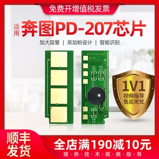适用奔图PD P2550医疗机芯片P2250打印机计数芯片 207芯片PANTUM