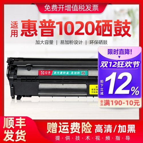 适用惠普1020硒鼓墨盒q2612aplus