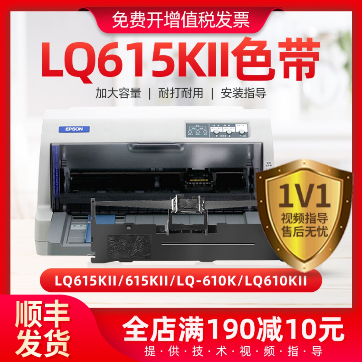 适用爱普生色带架615kiilq-610k
