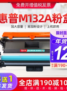 适用惠普M132A粉盒适用惠普M132FN 132FW 132NW 132SNW打印机硒鼓
