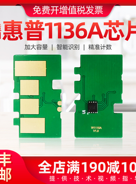 适用惠普1136w芯片MFP1136W硒鼓芯片1188W 1008A W1660A计数