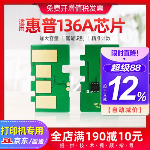 适用惠普136A硒鼓芯片110a计数芯片识别打印机M136nw 136wm 136w