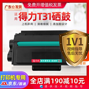 适用得力T31硒鼓P3100d/dn硒鼓P3100dnw M3100d/dn/dw/adn打印机