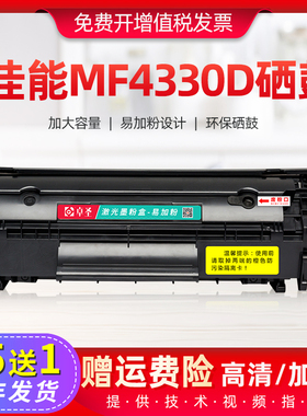 适用佳能MF4330d硒鼓MF4322dG易加粉硒鼓MF4320d/4322d打印机晒鼓