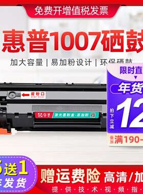 适用惠普1007硒鼓P1007激光打印一体机硒鼓易加粉墨盒hplaserjet