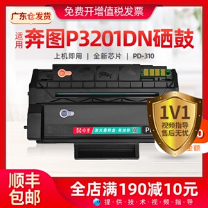 适用奔图P3201DN硒鼓PD-310 P3501DN P3415DN激光打印机墨粉盒黑