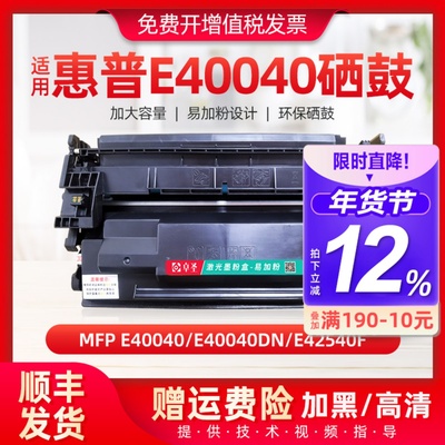 适用惠普E40040DN硒鼓MFP E40040 E42540F W9024MC打印机硒鼓墨盒