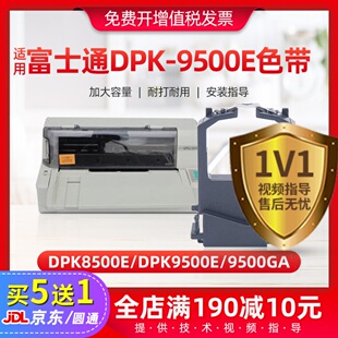 适用富士通DPK9500E色带架兼容DPK9500GA DPK8300E打印机墨盒带芯