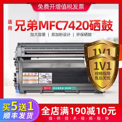 适用兄弟7420硒鼓TN2050墨粉盒mfc7420打印机硒鼓易加粉墨盒碳粉