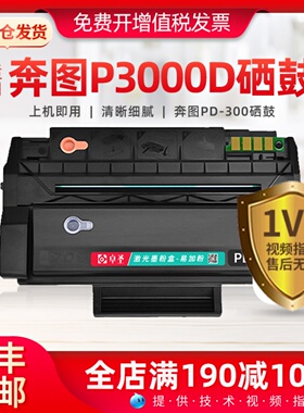 适用奔图P3000D硒鼓P3050D P3100D打印机易加粉墨粉盒碳粉盒墨盒