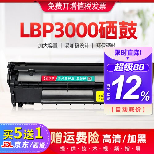 适用佳能lbp3000硒鼓激光打印机