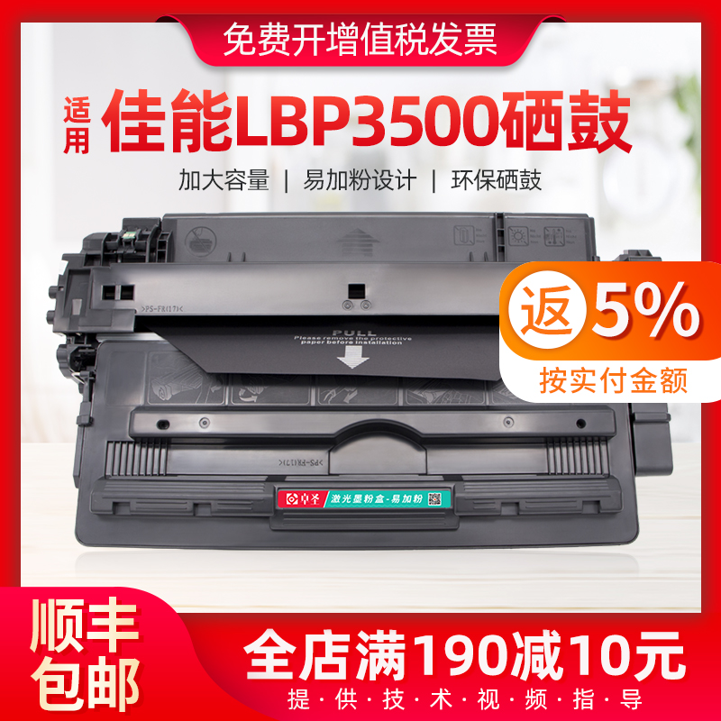 加大容量佳能lbp3500易加粉硒鼓
