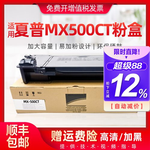 适用夏普MX500CT粉盒碳粉
