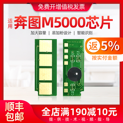 适用奔图m5000芯片硒鼓芯片