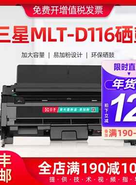 适用三星MLT-D116硒鼓M2825DW M2826 M2675 M2875FD 2875FW墨粉盒