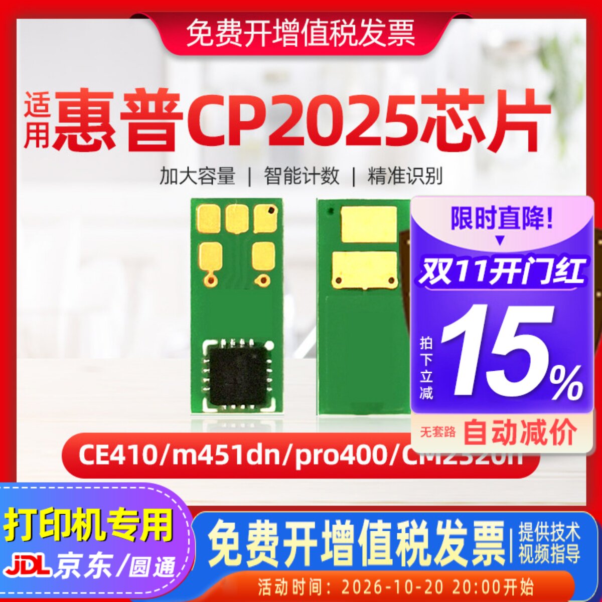 适用惠普CP2025硒鼓芯片m451dn CE410 pro400 CM2320n打印机芯片