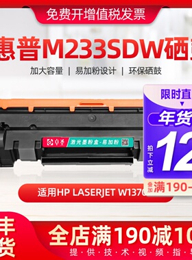 适用惠普m233sdw硒鼓m233dw打印机墨盒m233sdn黑白易加粉墨盒晒鼓