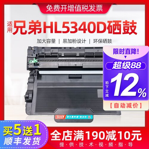 适用兄弟HL5340D硒鼓粉盒黑