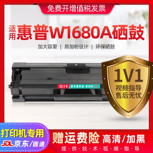 适用惠普W1680A硒鼓易加粉墨盒