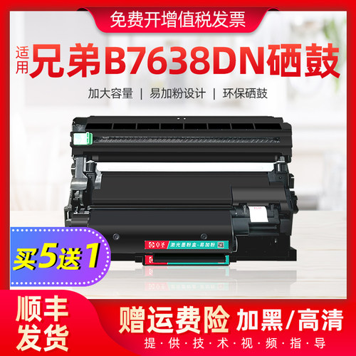 适用兄弟DCP-B7638DN粉盒HL-B2158W打印机硒鼓B020易加粉B2188DW