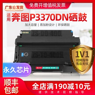 适用奔图p3370dn粉盒m7106dn打印机硒鼓m6705dn墨粉盒TO405鼓架粉