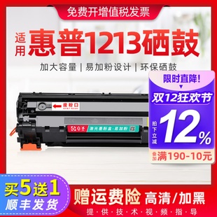 适用惠普1213硒鼓hp1139打印机碳粉盒m1216nfh墨盒1219 226 202dw