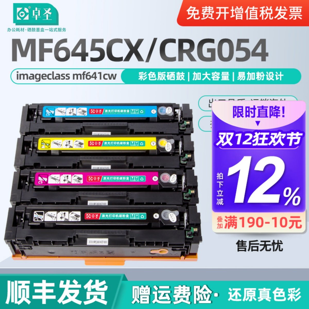 适用佳能mf645cx硒鼓打印机墨盒