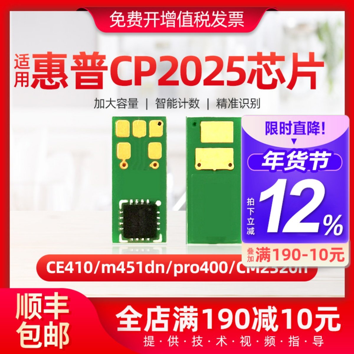 适用惠普CP2025硒鼓芯片m451dn CE410 pro400 CM2320n打印机芯片