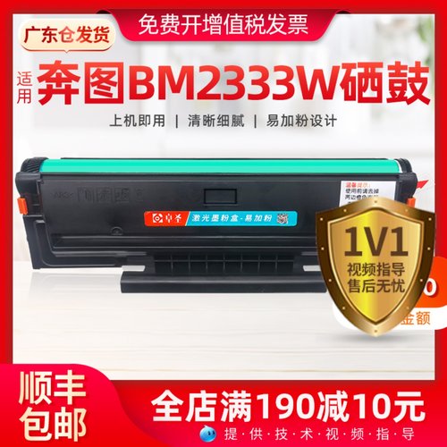 适用奔图TL-2333H硒鼓PANTUM BM2333W黑白激光打印机一体机碳墨盒