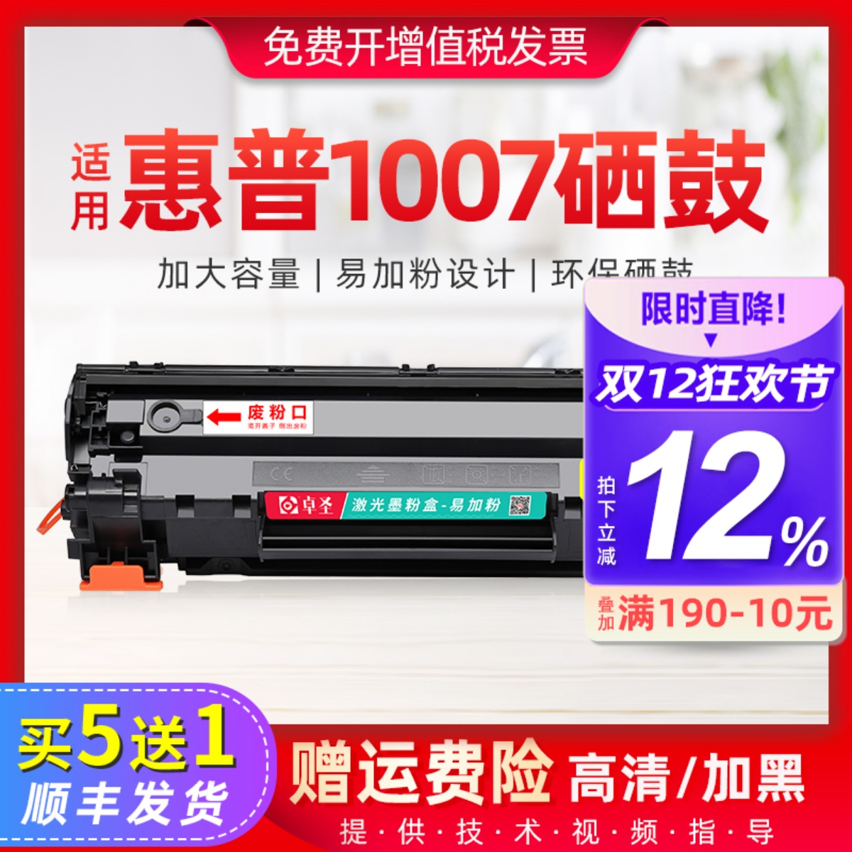 适用惠普1007硒鼓激光打印机墨盒