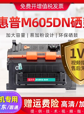 适用惠普M605dn硒鼓M604dn M604n打印机黑墨盒M605n M605x易加粉