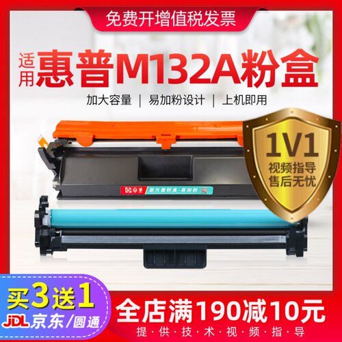 买3送1适用惠普m132a粉盒打印机