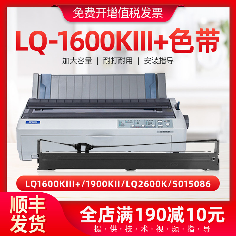 适用爱普生LQ-1600K3+色带LQ-1900K2H 1600K4+ LQ2600K针式色带架