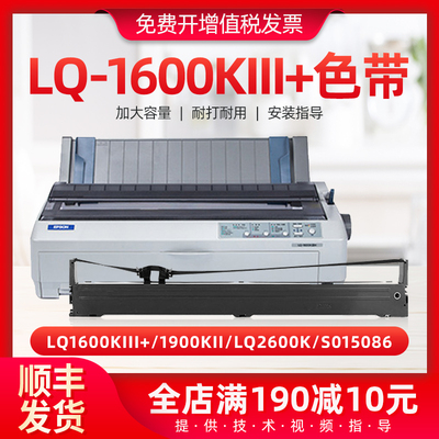 适用爱普生LQ-1600K3+色带LQ-1900K2H 1600K4+ LQ2600K针式色带架