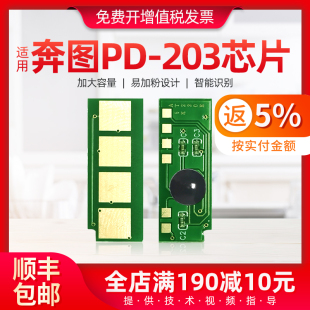 适用奔图m6200w硒鼓芯片p2200w m6203芯片m6602w P2228 PD-203T