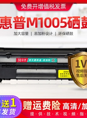 适用惠普1005硒鼓m1005mfp打印机墨盒易加粉硒鼓墨盒laserjet晒鼓