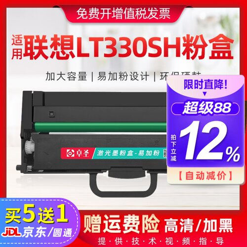 适用联想LT330SH粉盒打印机墨盒