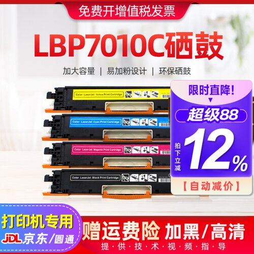 适用佳能lbp7010c硒鼓彩色多功能