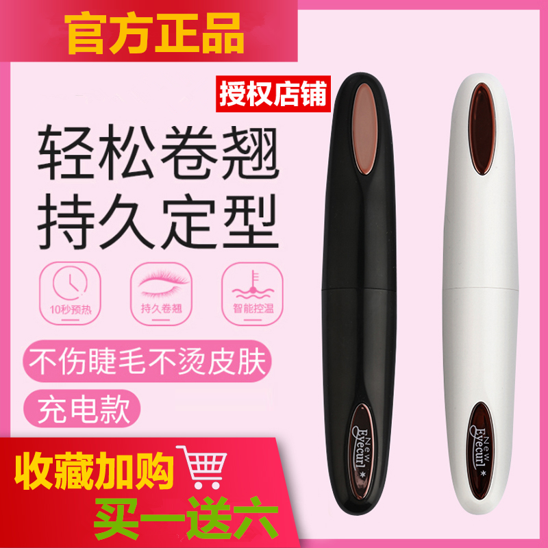 Eyecurl第4代电烫睫毛器烫睫毛卷翘神器充电动便携持久卷翘定型女