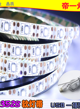 LED5V伏3528纸雕灯条充电头usb移动电源接口头开关户外防水软灯带