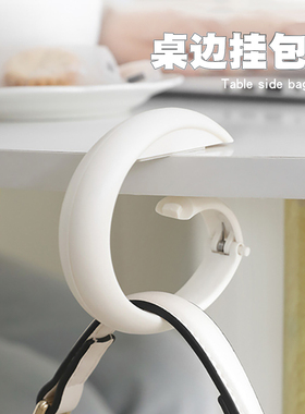 桌边挂包钩免打孔学生创意书包挂钩便携可移动办公室桌面挂包神器