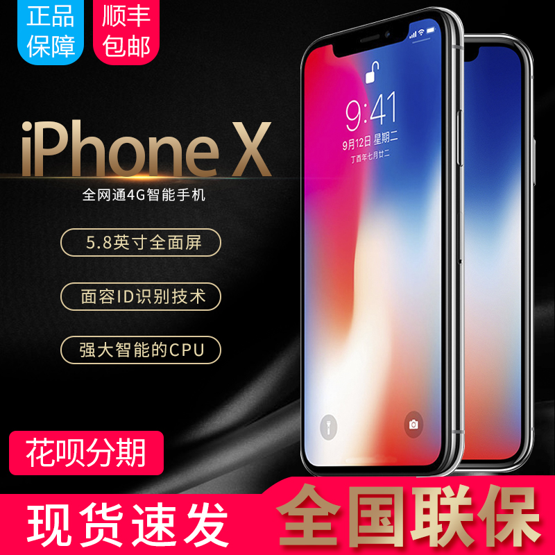 Apple/苹果 iPhone X全网通4G5.8寸全面屏智能手机国行正品现货