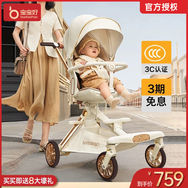 宝宝好婴儿车v16遛娃神器可坐躺一键折叠轻便溜娃双向0-6婴儿推车