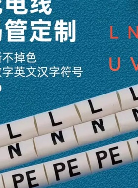 定制号码管LNPE线号标识管代打印PVC梅花标签套线管4平方光伏线号