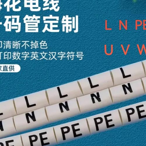 定制号码管LNPE线号标识管代打印PVC梅花标签套线管4平方光伏线号