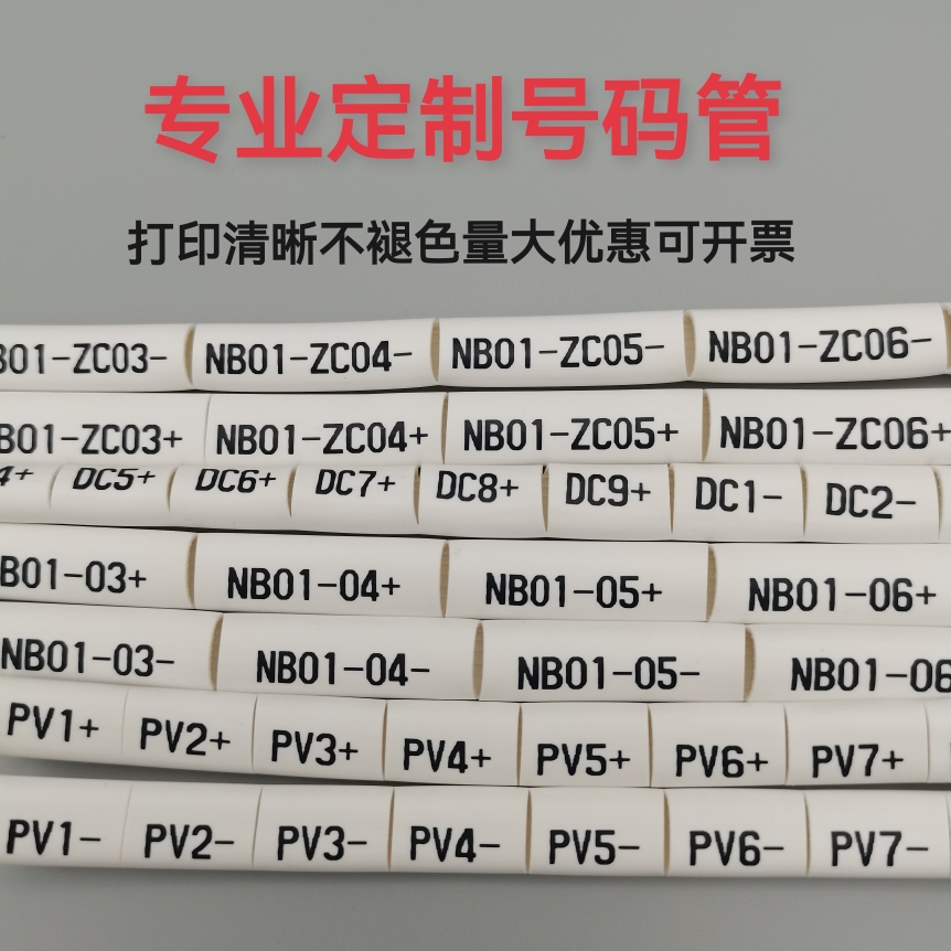 定制订做PVC热缩号码管0-9电子电工标记标识电缆线管光伏线管包邮